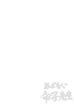 Page 2 of Abunai Reiko Sensei 1