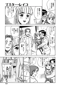 Page 99 of Abunai Reiko Sensei 1