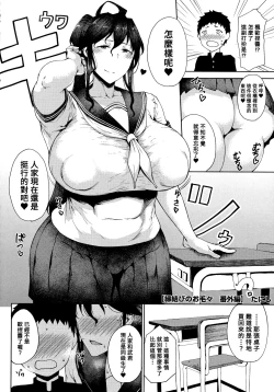 Page 1 of Enmusubi no Okeke Bangaihen