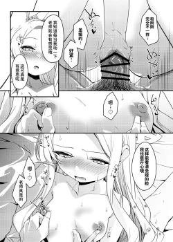 Page 21 of Hajimete o Kimi to | 誓将初夜献给您