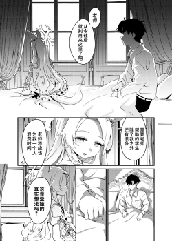 Page 7 of Hajimete o Kimi to | 誓将初夜献给您