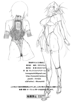 Page 23 of Isekai Mesu Yuusha 2