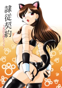 Page 2 of Reijuu Keiyaku