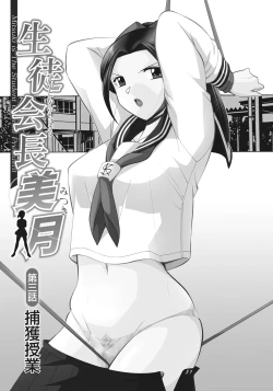 Page 44 of Seitokaichou Mitsuki | Student Council President Mitsuki