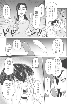 Page 18 of Shachou! Settai  Itashimasu