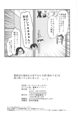 Page 33 of Shachou! Settai  Itashimasu