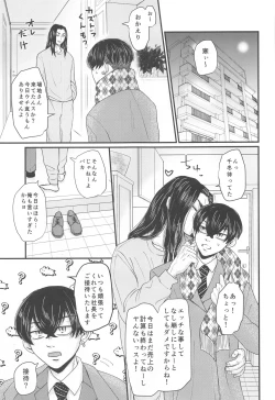 Page 6 of Shachou! Settai  Itashimasu
