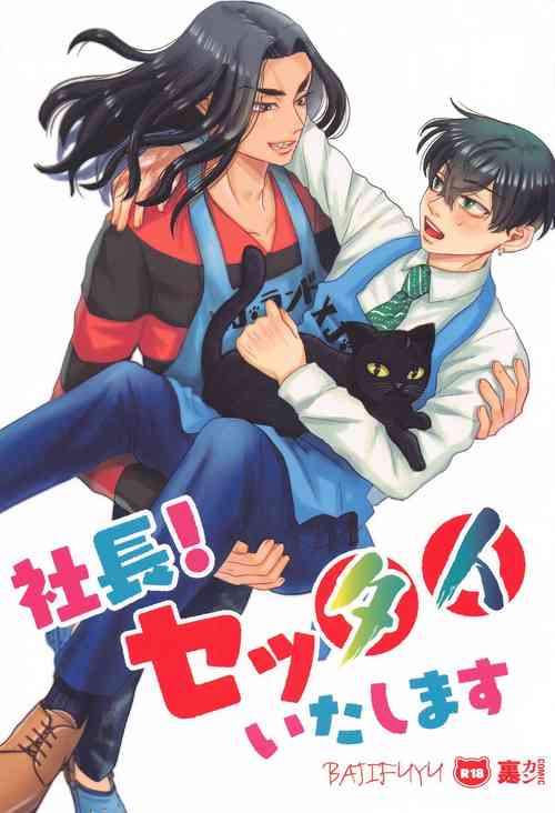 Download Shachou! Settai  Itashimasu