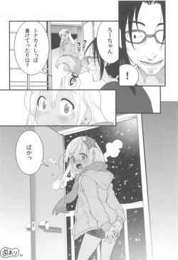 Page 21 of Ro-chan no Seiya ni Icha Love Daisakusen 2