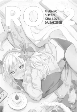 Page 2 of Ro-chan no Seiya ni Icha Love Daisakusen 2