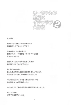 Page 3 of Ro-chan no Seiya ni Icha Love Daisakusen 2