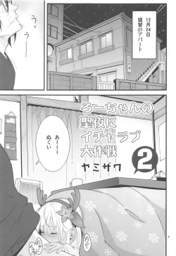 Page 4 of Ro-chan no Seiya ni Icha Love Daisakusen 2