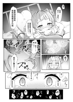 Page 21 of Shion-chan no Ecchi na Mahou | 诗音酱的H魔法