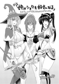 Page 249 of Ane wa Shota o Suki ni Naru