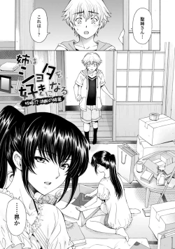 Page 99 of Ane wa Shota o Suki ni Naru