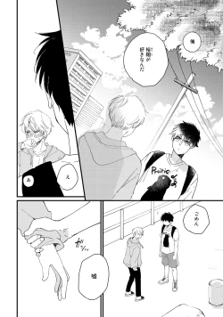 Page 108 of Hatsukoi Escape