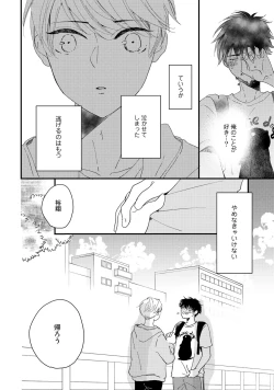 Page 112 of Hatsukoi Escape