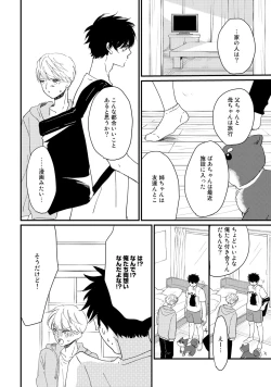 Page 114 of Hatsukoi Escape