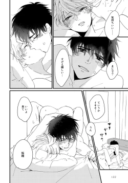 Page 126 of Hatsukoi Escape