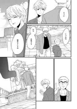 Page 131 of Hatsukoi Escape