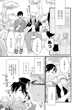 Page 163 of Hatsukoi Escape