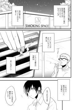 Page 173 of Hatsukoi Escape