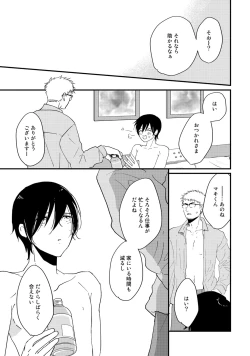 Page 175 of Hatsukoi Escape