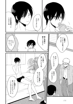 Page 176 of Hatsukoi Escape