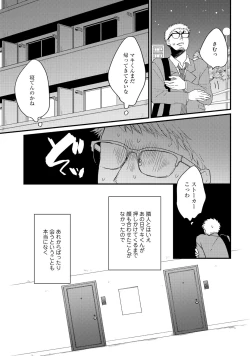 Page 181 of Hatsukoi Escape