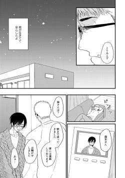 Page 191 of Hatsukoi Escape