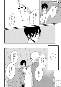 Page 192 of Hatsukoi Escape