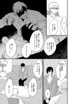 Page 193 of Hatsukoi Escape