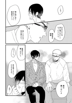 Page 198 of Hatsukoi Escape