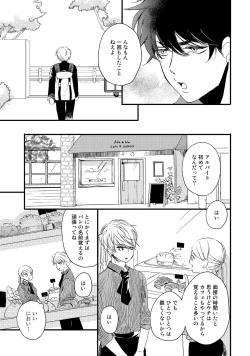 Page 19 of Hatsukoi Escape