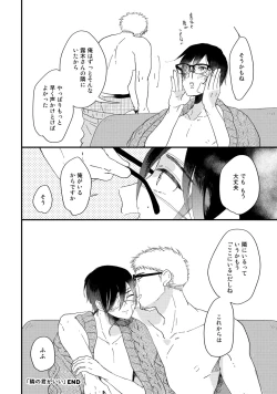 Page 204 of Hatsukoi Escape