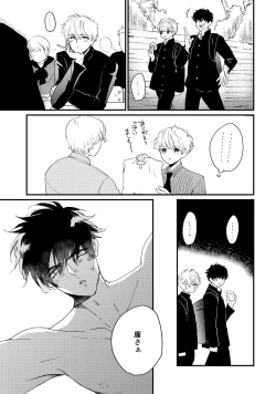 Page 209 of Hatsukoi Escape