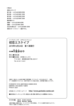 Page 220 of Hatsukoi Escape