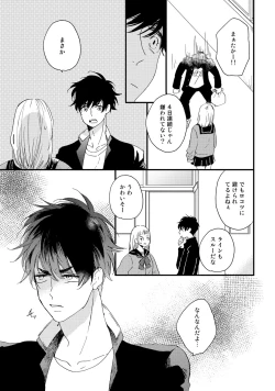 Page 23 of Hatsukoi Escape