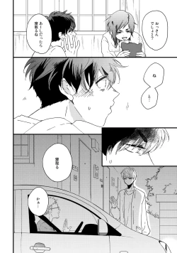 Page 40 of Hatsukoi Escape