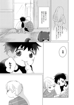 Page 47 of Hatsukoi Escape
