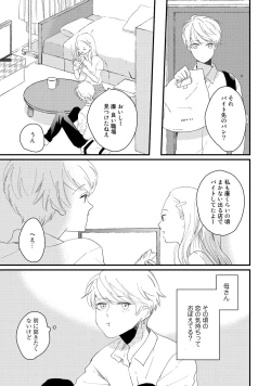Page 51 of Hatsukoi Escape