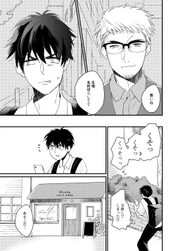Page 65 of Hatsukoi Escape
