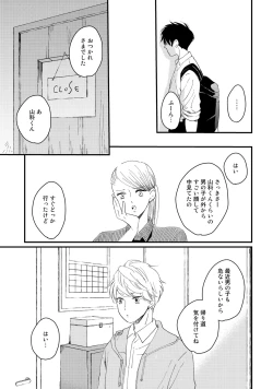Page 67 of Hatsukoi Escape