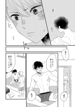 Page 78 of Hatsukoi Escape