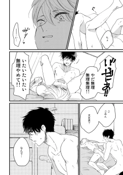 Page 86 of Hatsukoi Escape