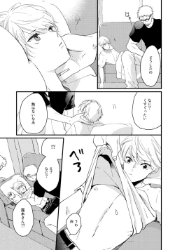 Page 95 of Hatsukoi Escape