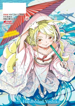 Page 201 of Oshikake Sun Shower