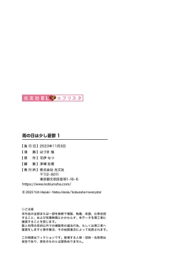 Page 39 of Ame no Hi wa Sukoshi Yuuutsu 1 | 下雨天有些许忧郁 1