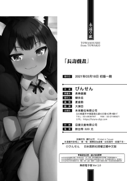 Page 197 of Chojyu Giga