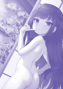 Page 199 of Chojyu Giga